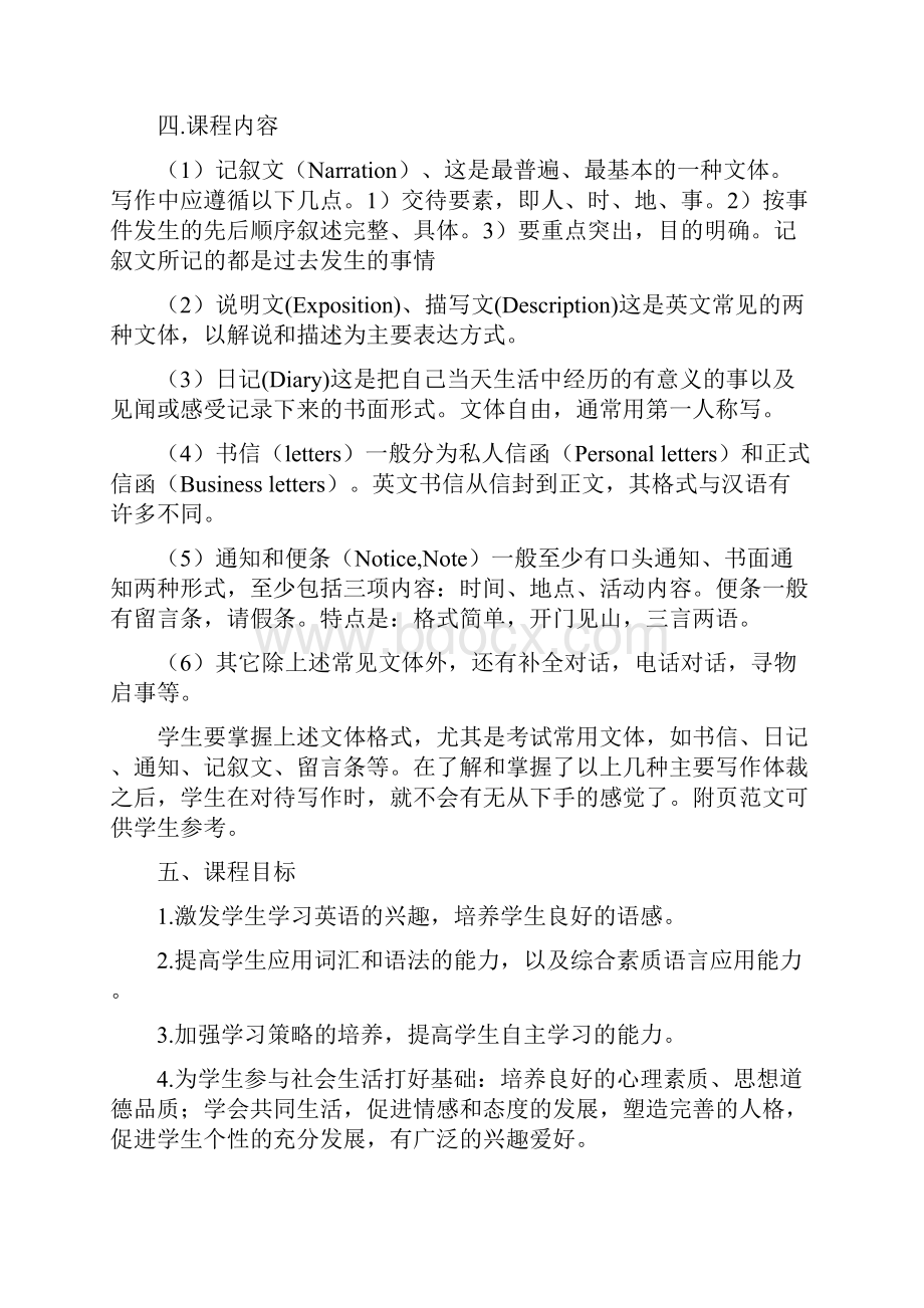 最新初一英语初中英语写作校本课程开发方案 精品.docx_第3页