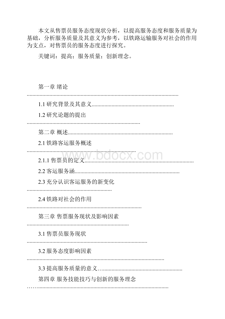 论文设计铁路交通运营管理系统.docx_第3页