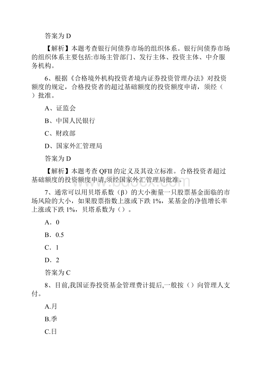 基金证券投资基金基础知识考题精选及答案14.docx_第3页