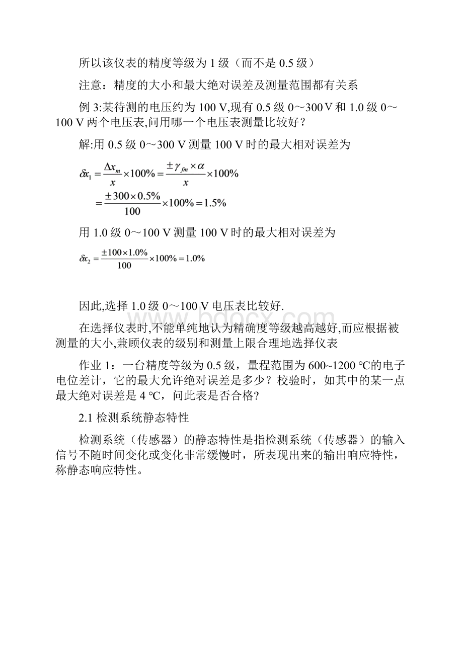 自动检测及仪表2至3章.docx_第3页