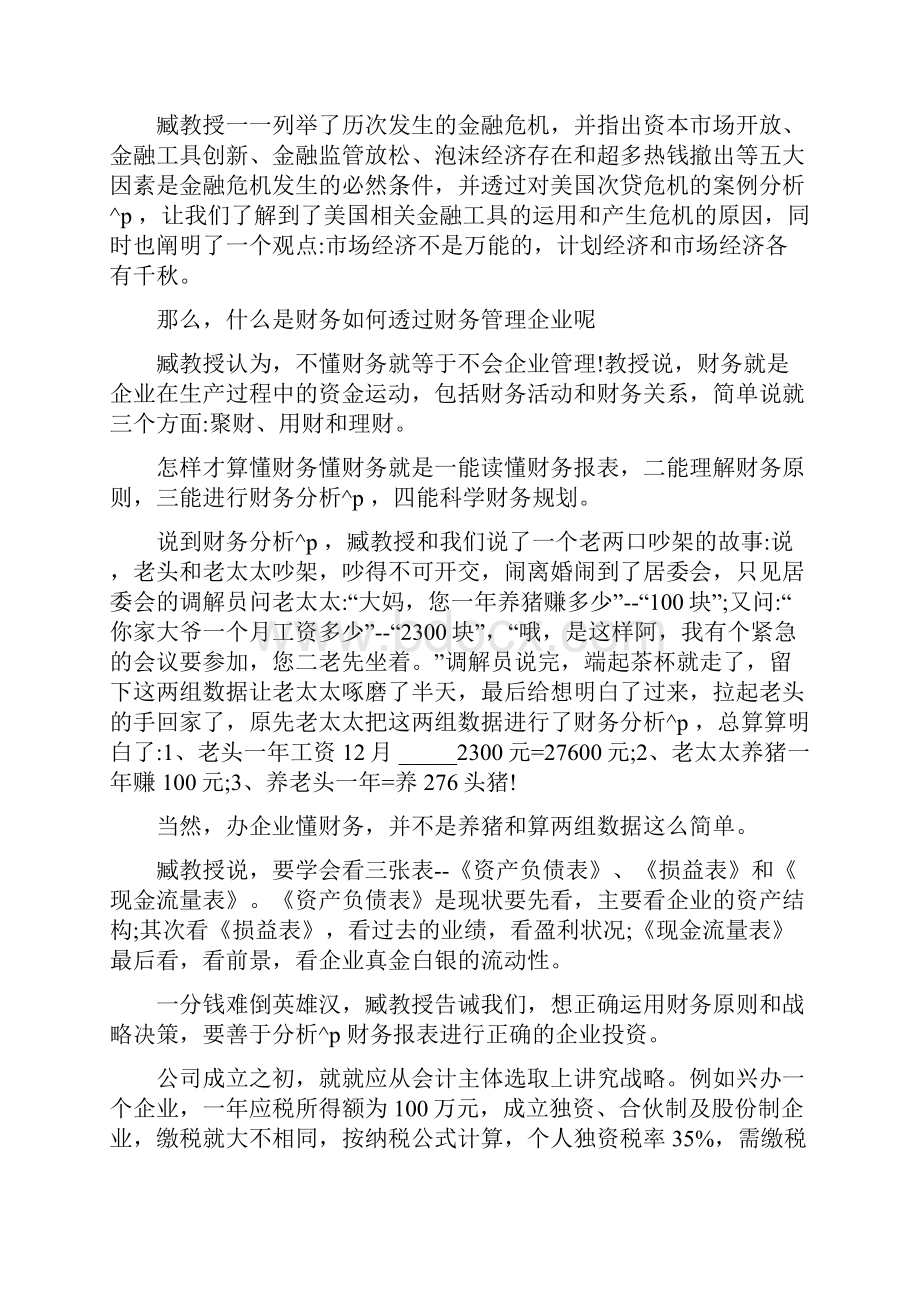 财务管理学习心得体会范文5篇.docx_第2页