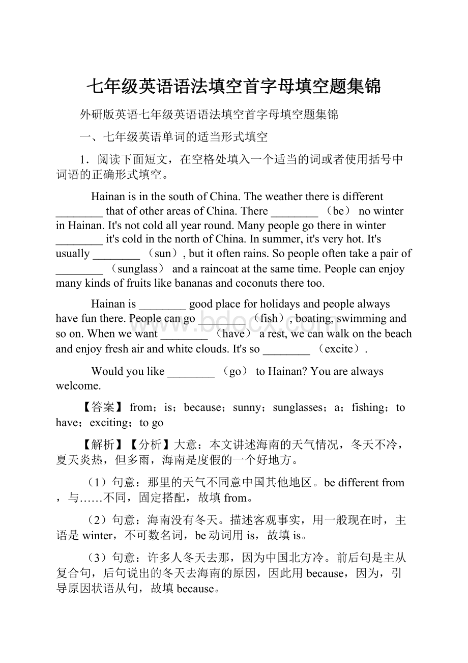 七年级英语语法填空首字母填空题集锦.docx