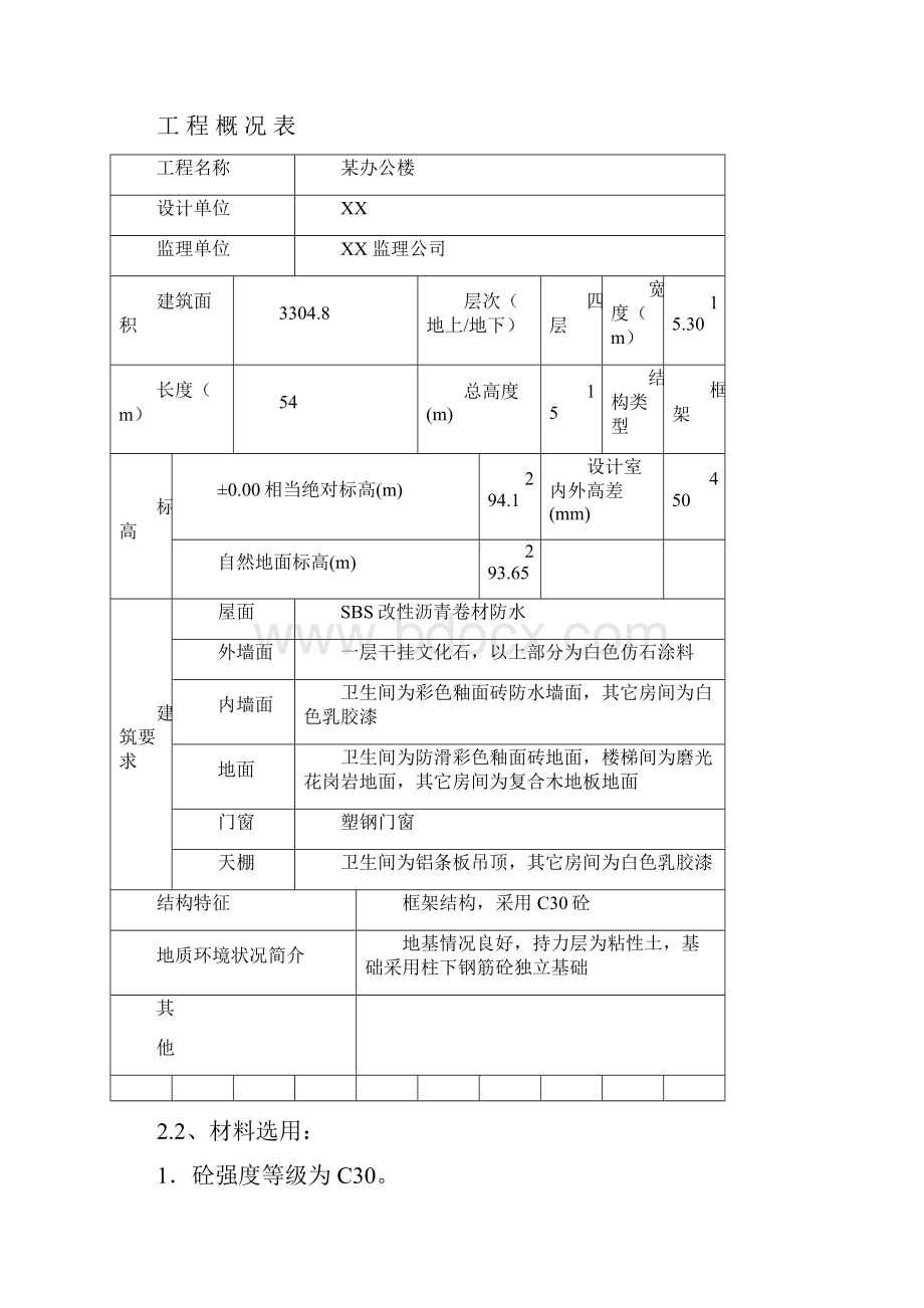 层办公楼毕业设计施工组织设计.docx_第3页