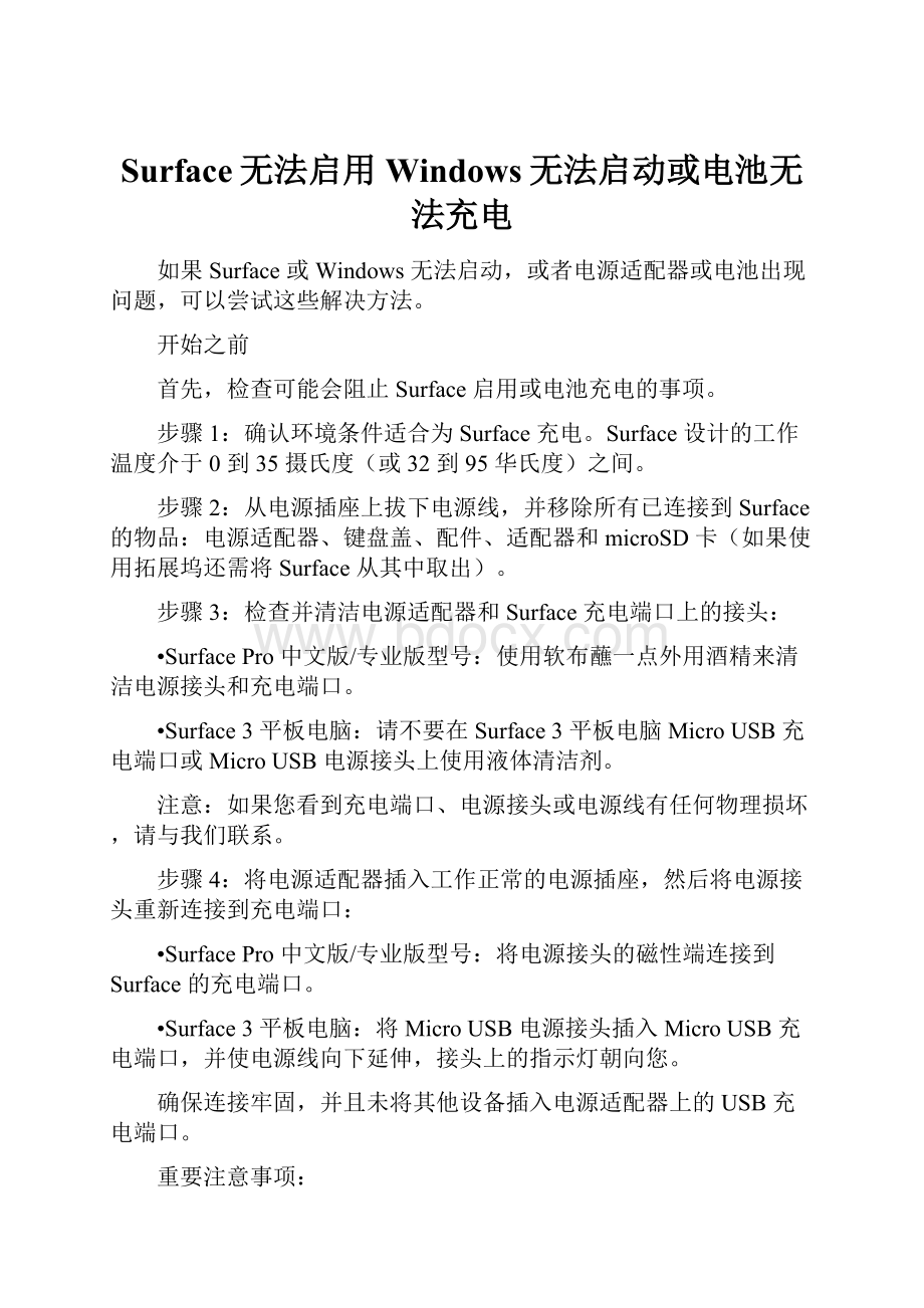 Surface无法启用Windows无法启动或电池无法充电.docx