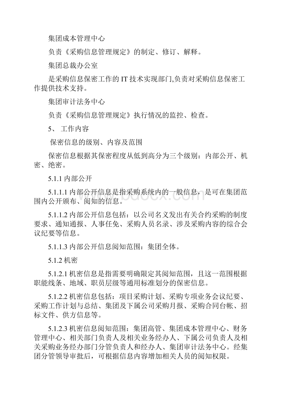 海尔地产集管理规定第八部分采购管理规定精修订.docx_第3页