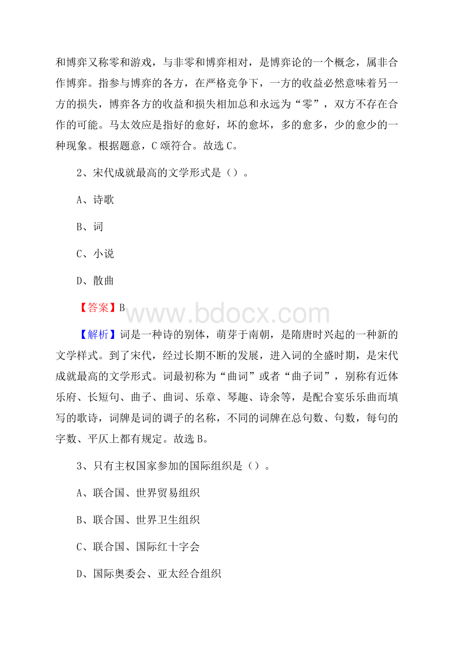 上半年镇远县事业单位A类《综合应用能力》试题及答案.docx_第2页