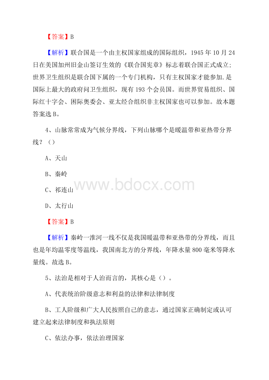 上半年镇远县事业单位A类《综合应用能力》试题及答案.docx_第3页