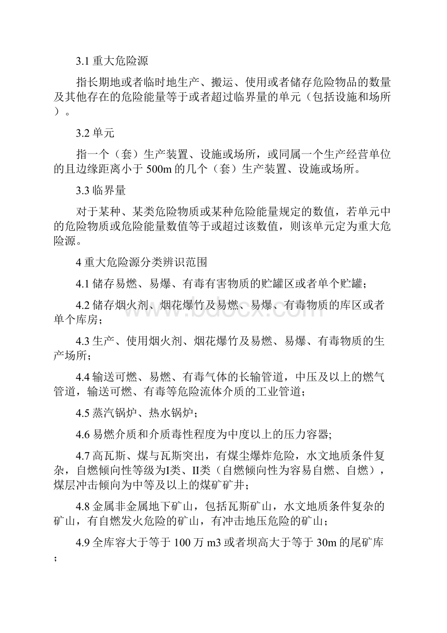 河北省重大危险源分级评定办法.docx_第3页