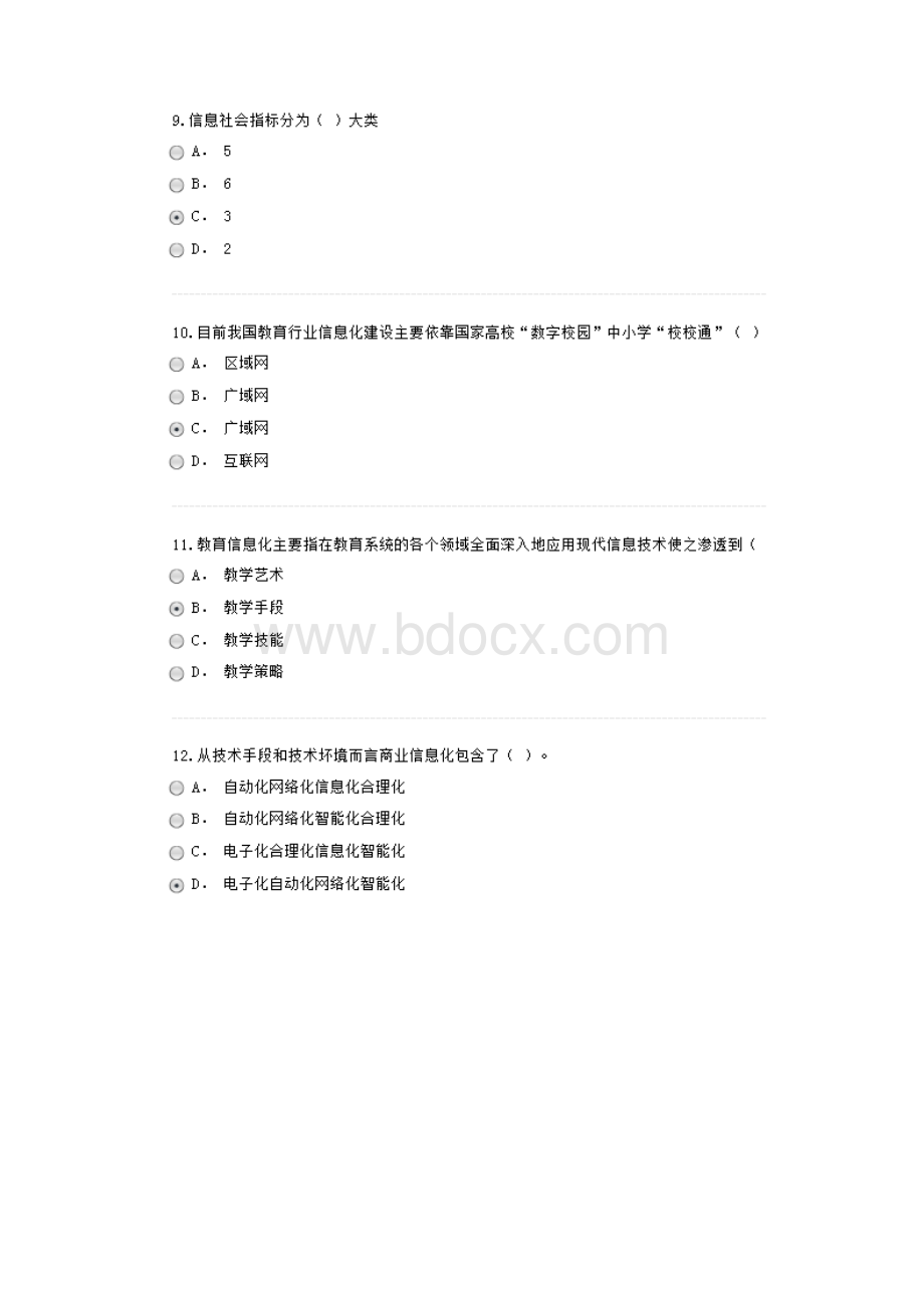 专业技术人员继续教育 信息化能力建设 92分.docx_第3页