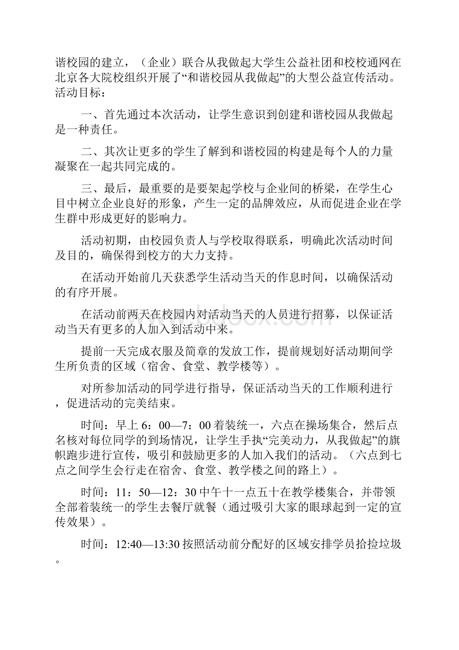 校园公益活动策划书范文3篇.docx_第3页