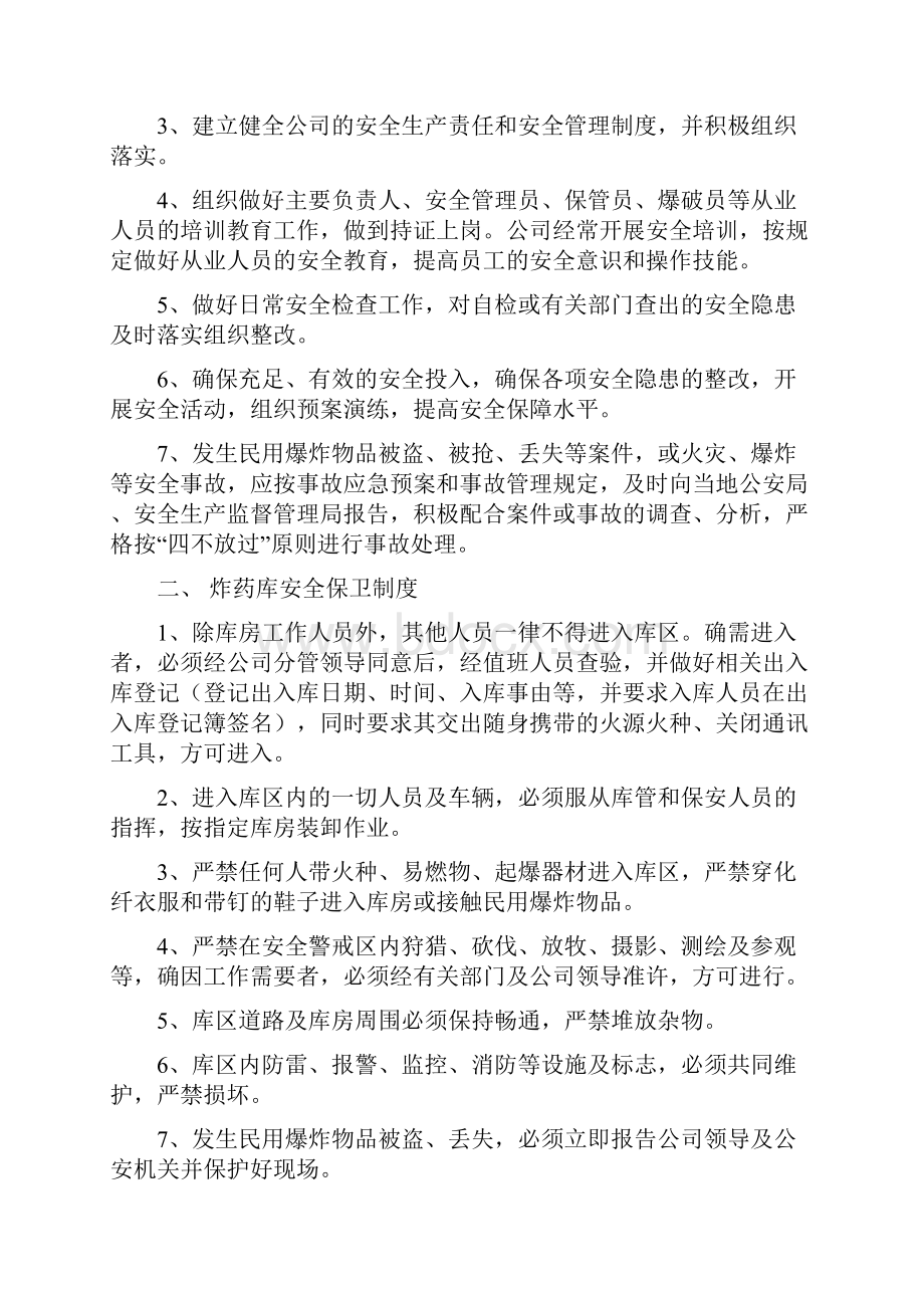 建合民爆物品的管理办法.docx_第2页