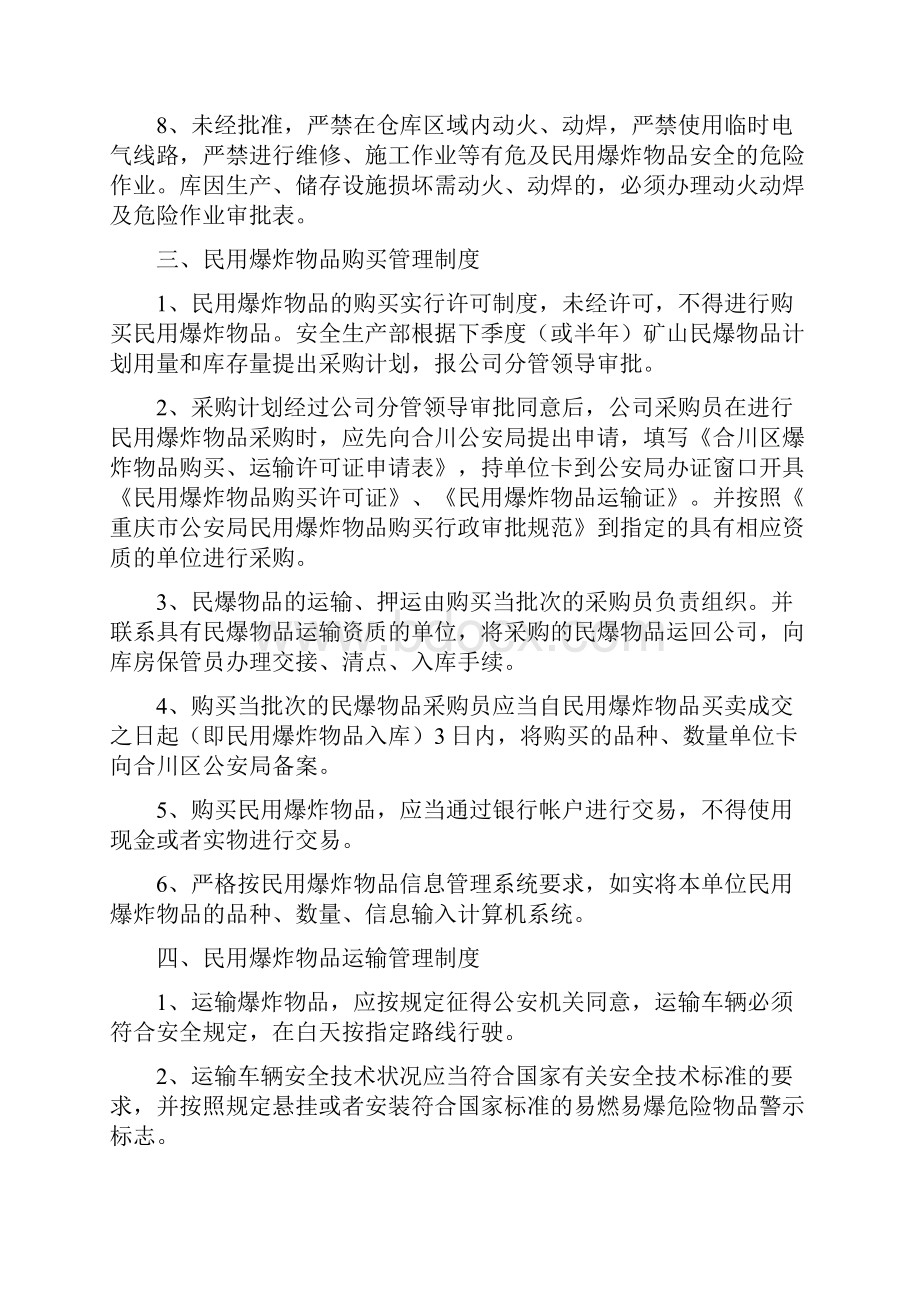 建合民爆物品的管理办法.docx_第3页