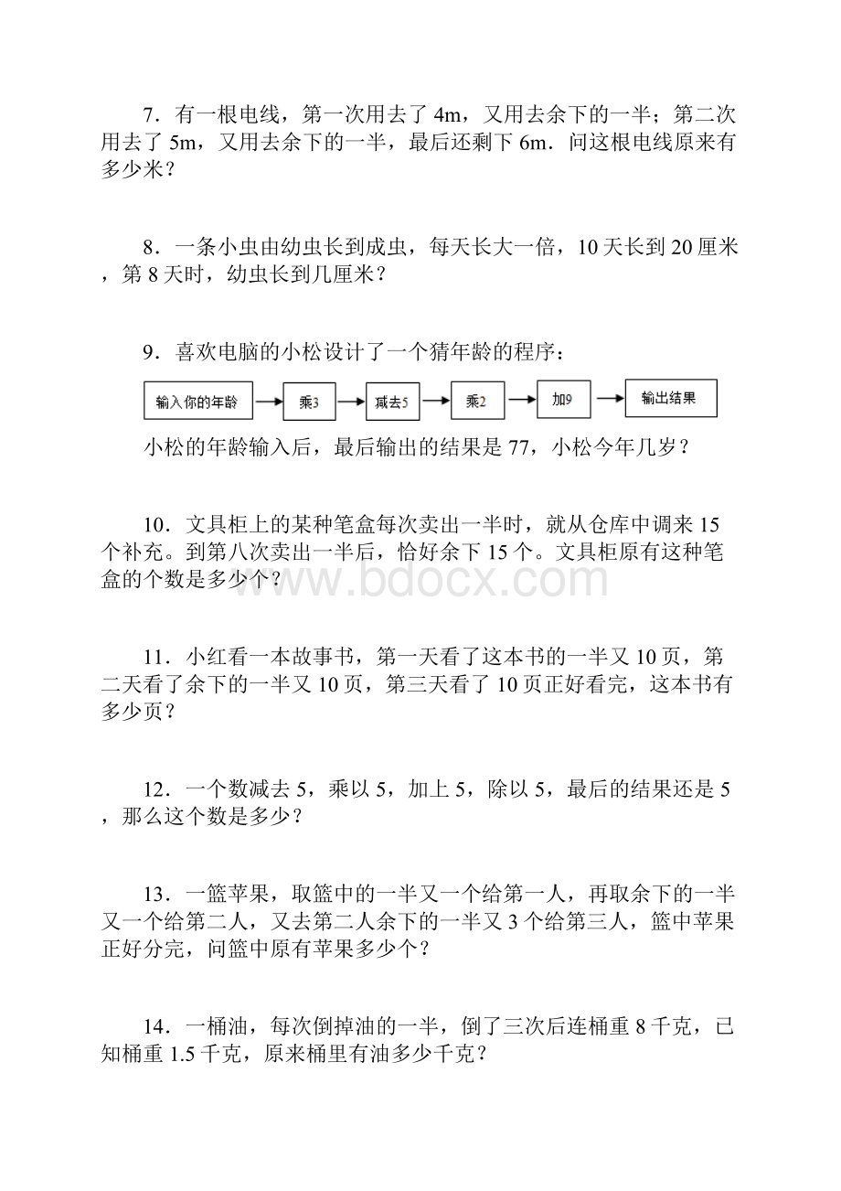 小学六年级小升初数学一课一练还原逆推问题闯关含答案.docx_第2页