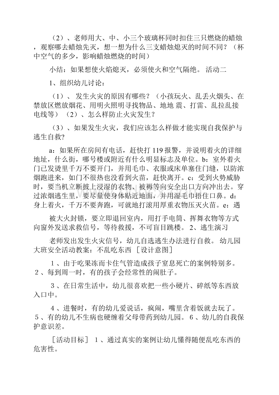 中班我看到的大街教案.docx_第2页