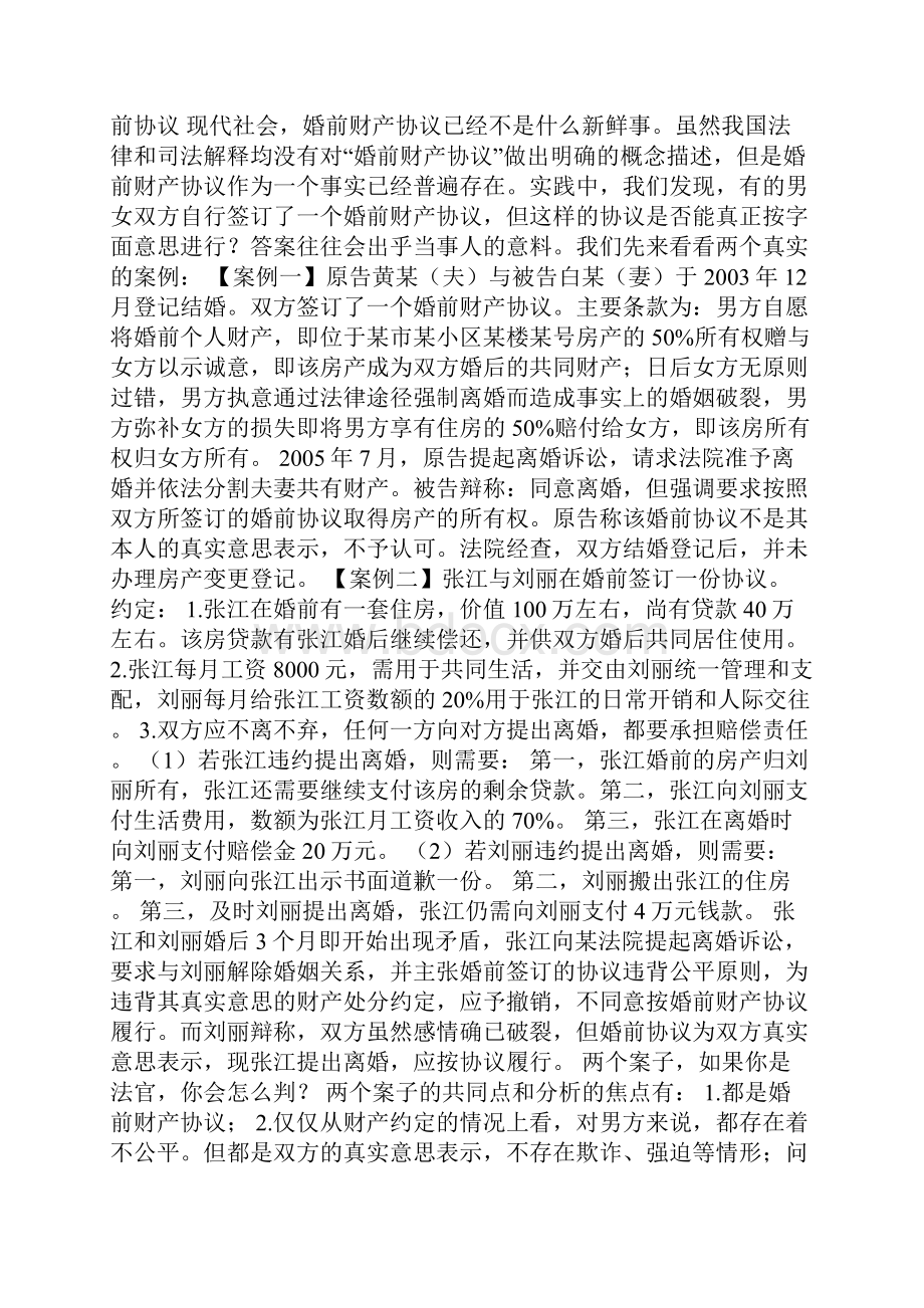 婚前协议评价.docx_第2页