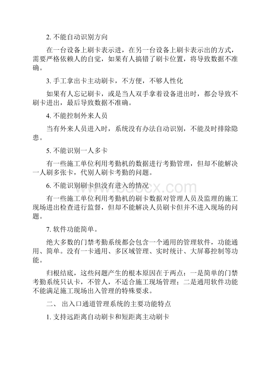 无障碍通道地铁工地隧道人员出入解决方案.docx_第2页