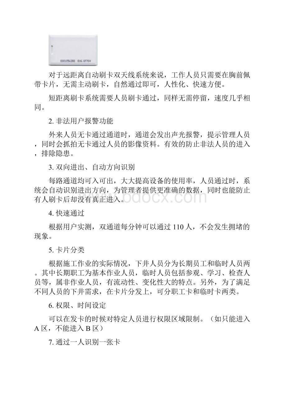 无障碍通道地铁工地隧道人员出入解决方案.docx_第3页