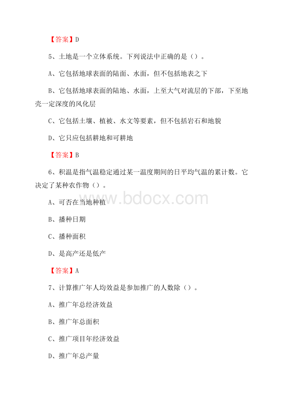 下半年白银区农业系统事业单位考试《农业技术推广》试题汇编.docx_第3页