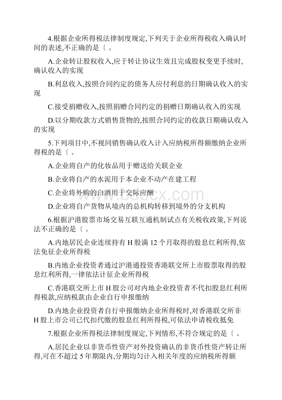 税法章节练习第09章企业所得税法.docx_第2页