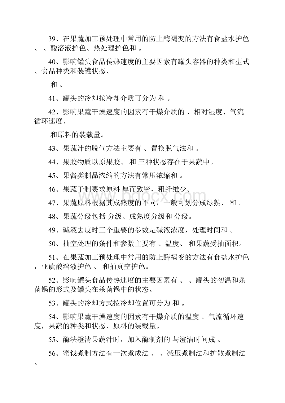 果蔬加工工艺复习资料整理.docx_第3页