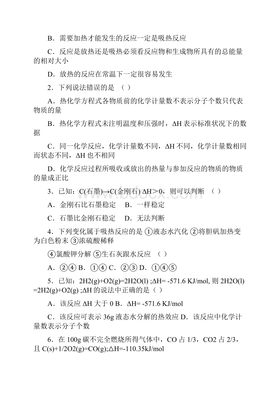 新课标人教版选修4全套学案共40页.docx_第3页