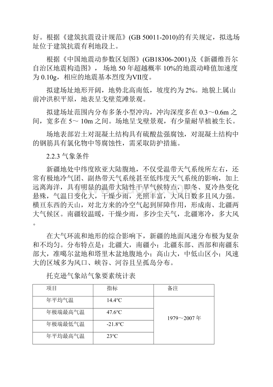 风电施工组织设计.docx_第3页