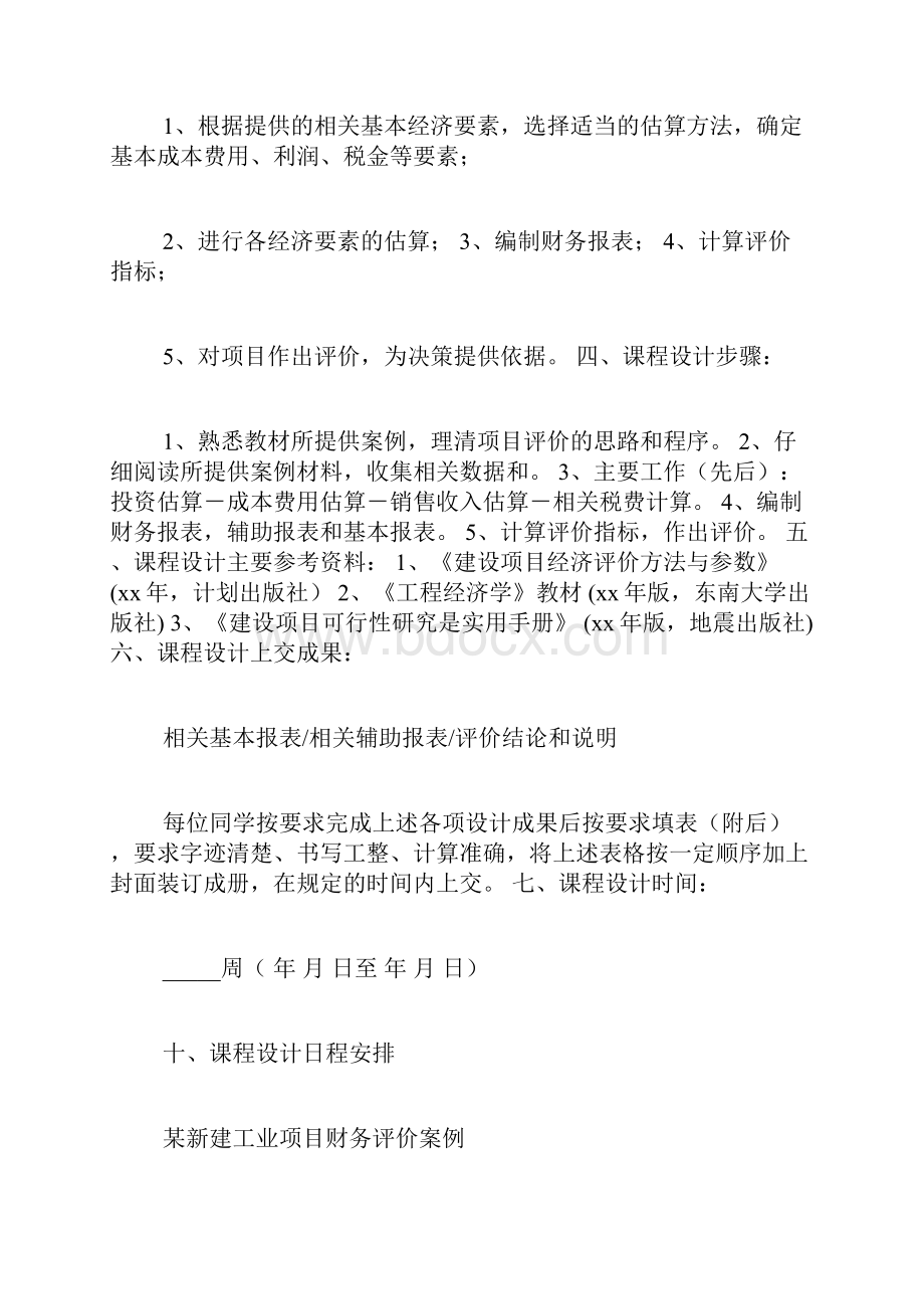 工程经济案例3 工程经济案例分析.docx_第2页