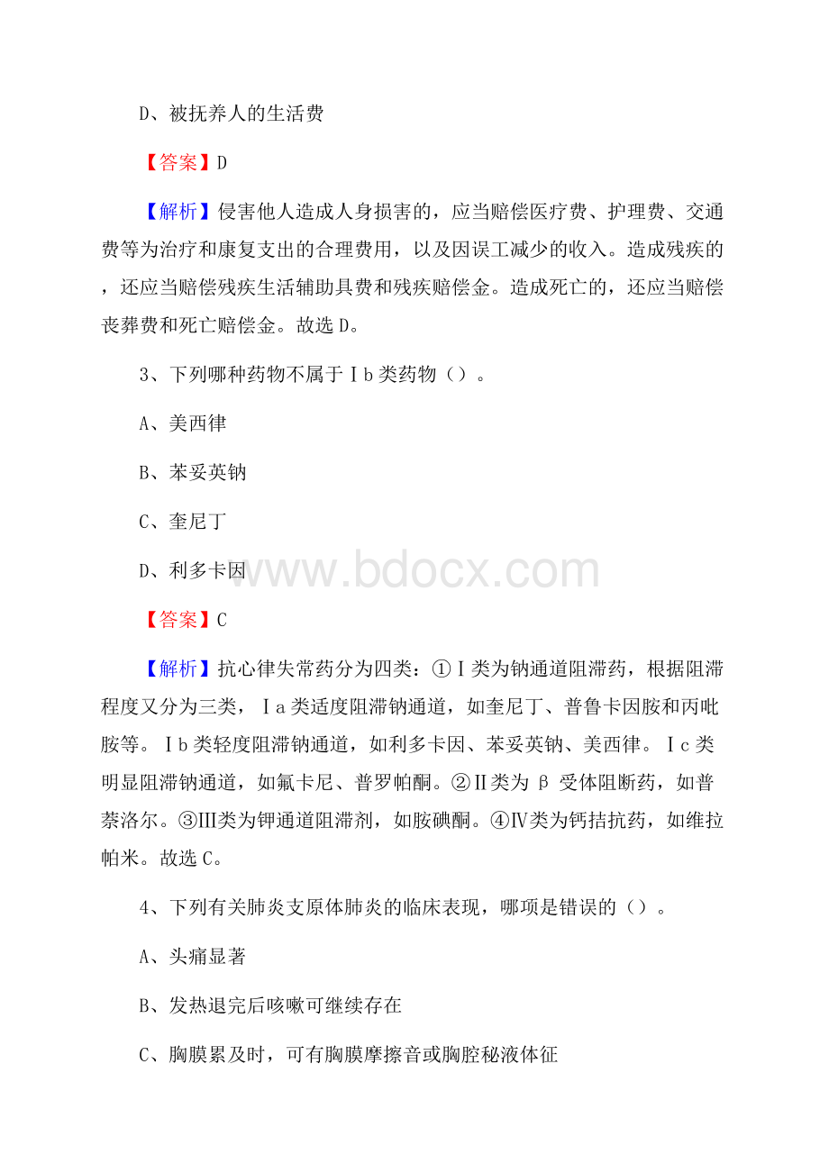 朝阳市双塔医院招聘试题及解析.docx_第2页