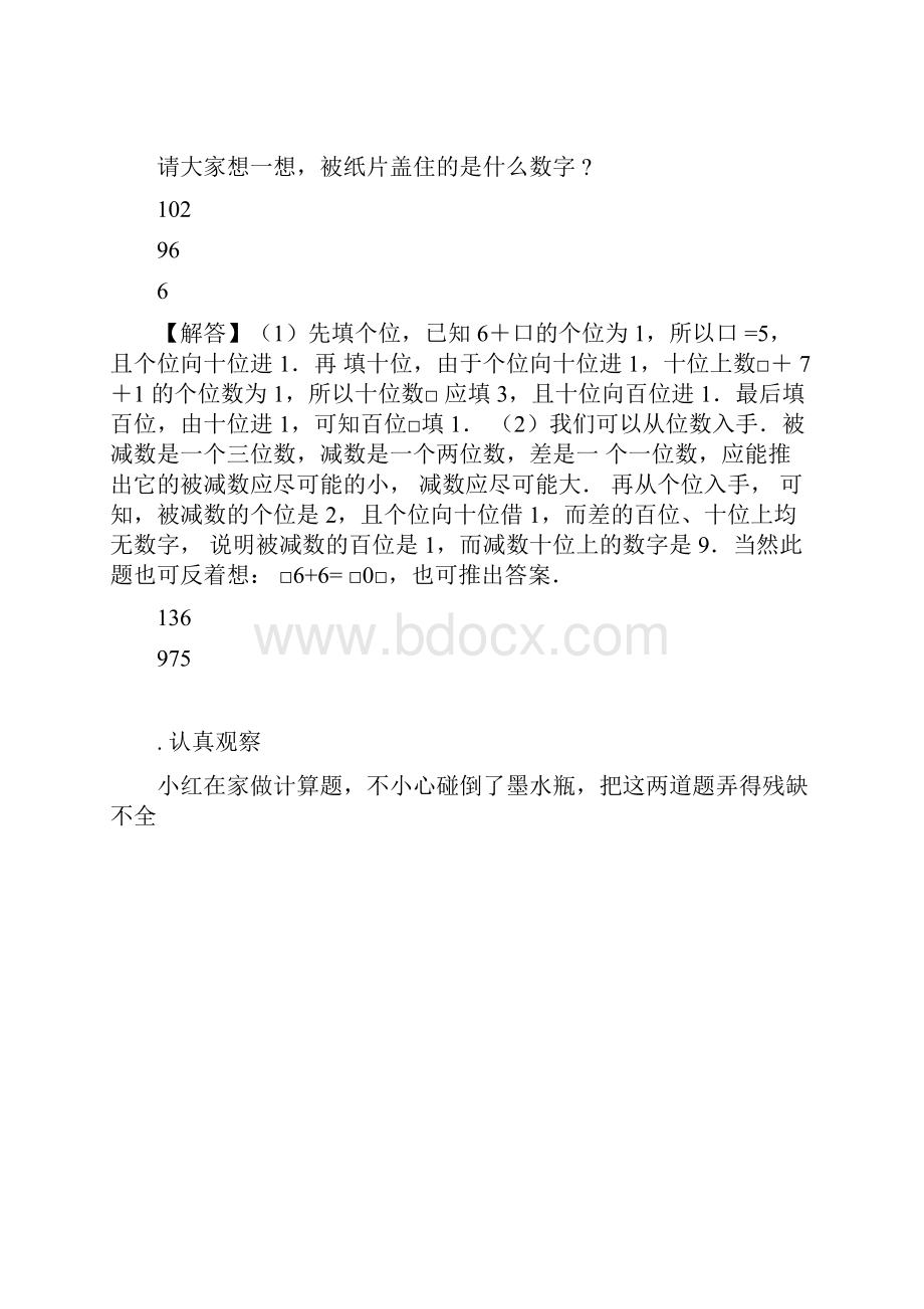 二年级奥数竖式谜带答案.docx_第2页