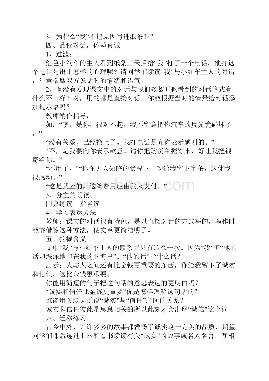 诚实与信任教学设计4篇.docx_第2页