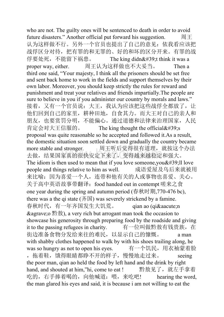 关于高中英语故事带翻译 高中英语短文带翻译.docx_第2页