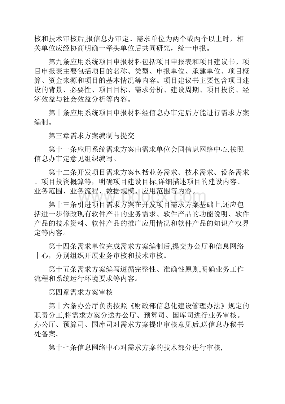 财政部信息化建设项目需求管制办法4doc.docx_第2页