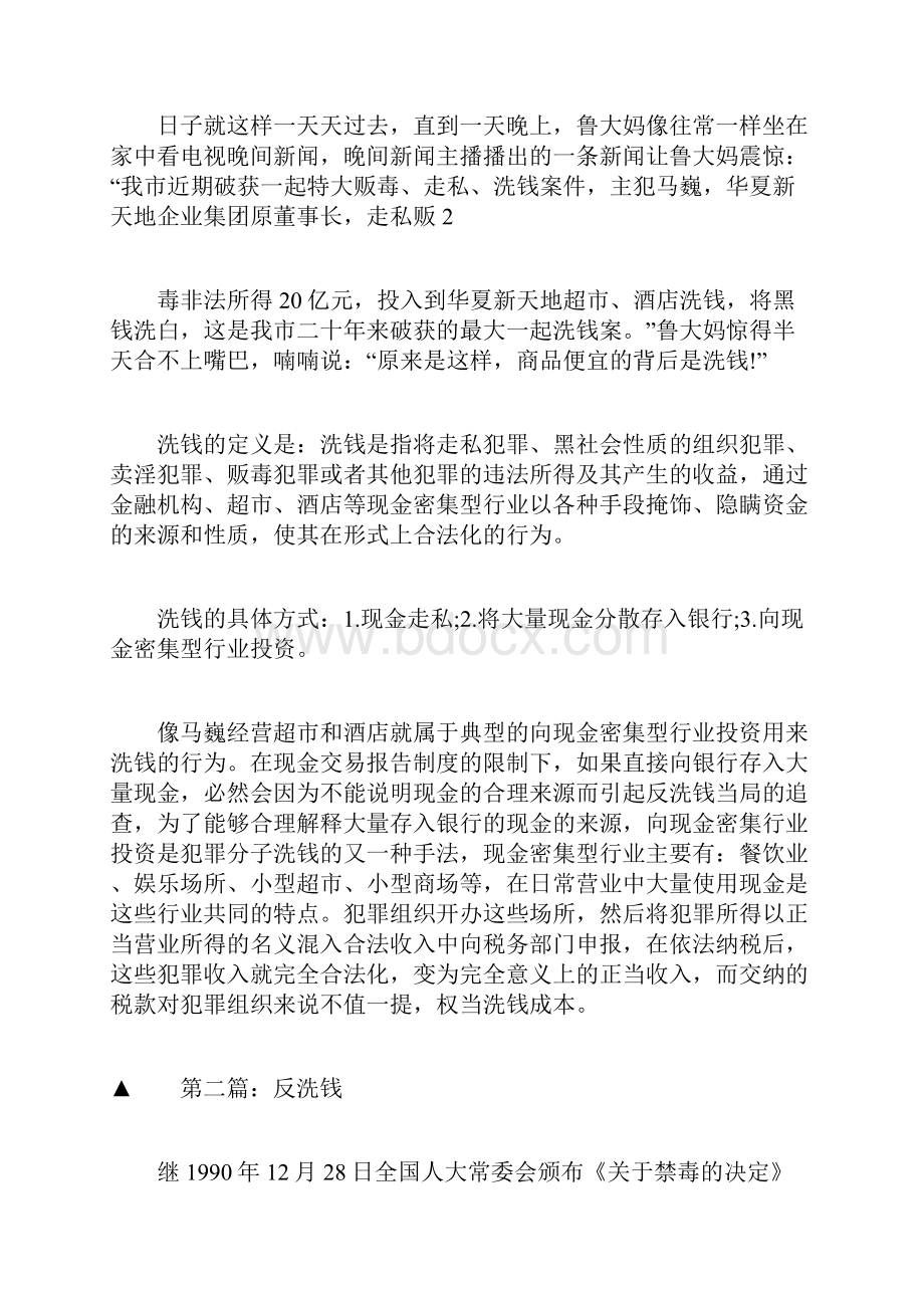 关于反洗钱的征文1500字.docx_第3页