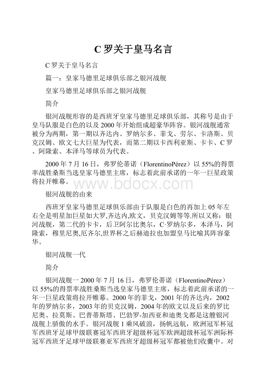 C罗关于皇马名言.docx