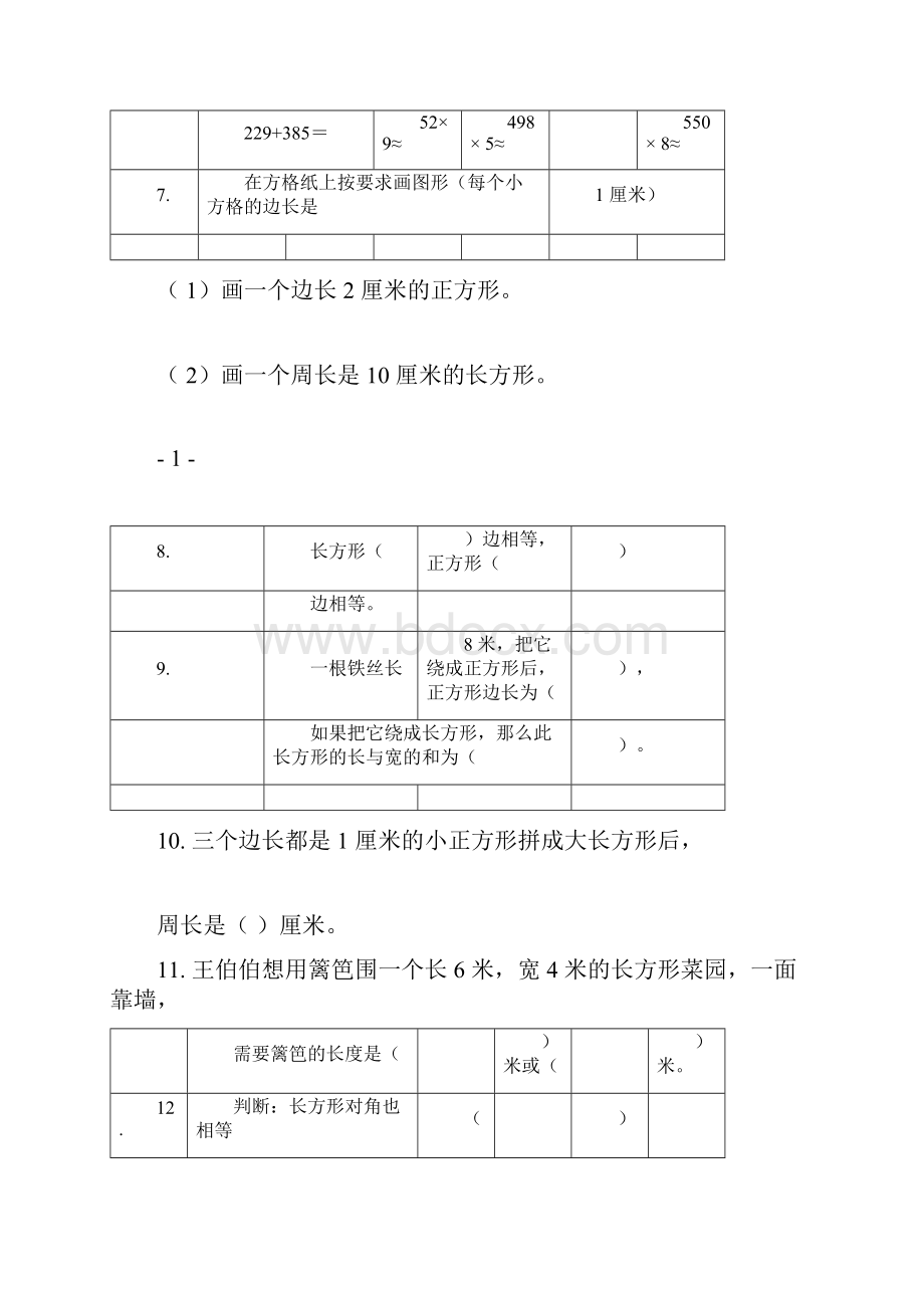 人教版小学三年级上册数学易错题集共111题.docx_第2页