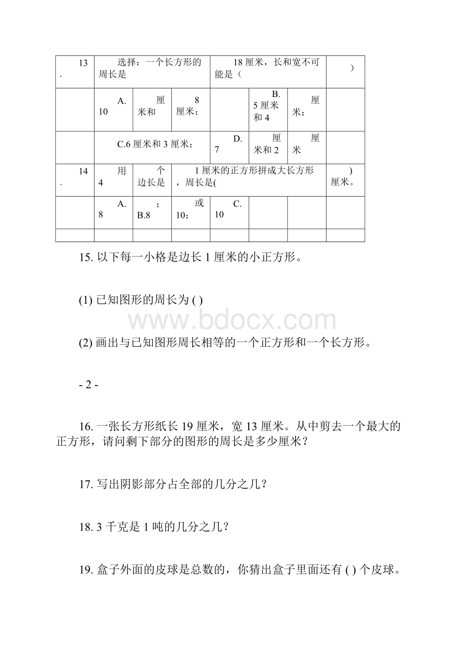 人教版小学三年级上册数学易错题集共111题.docx_第3页