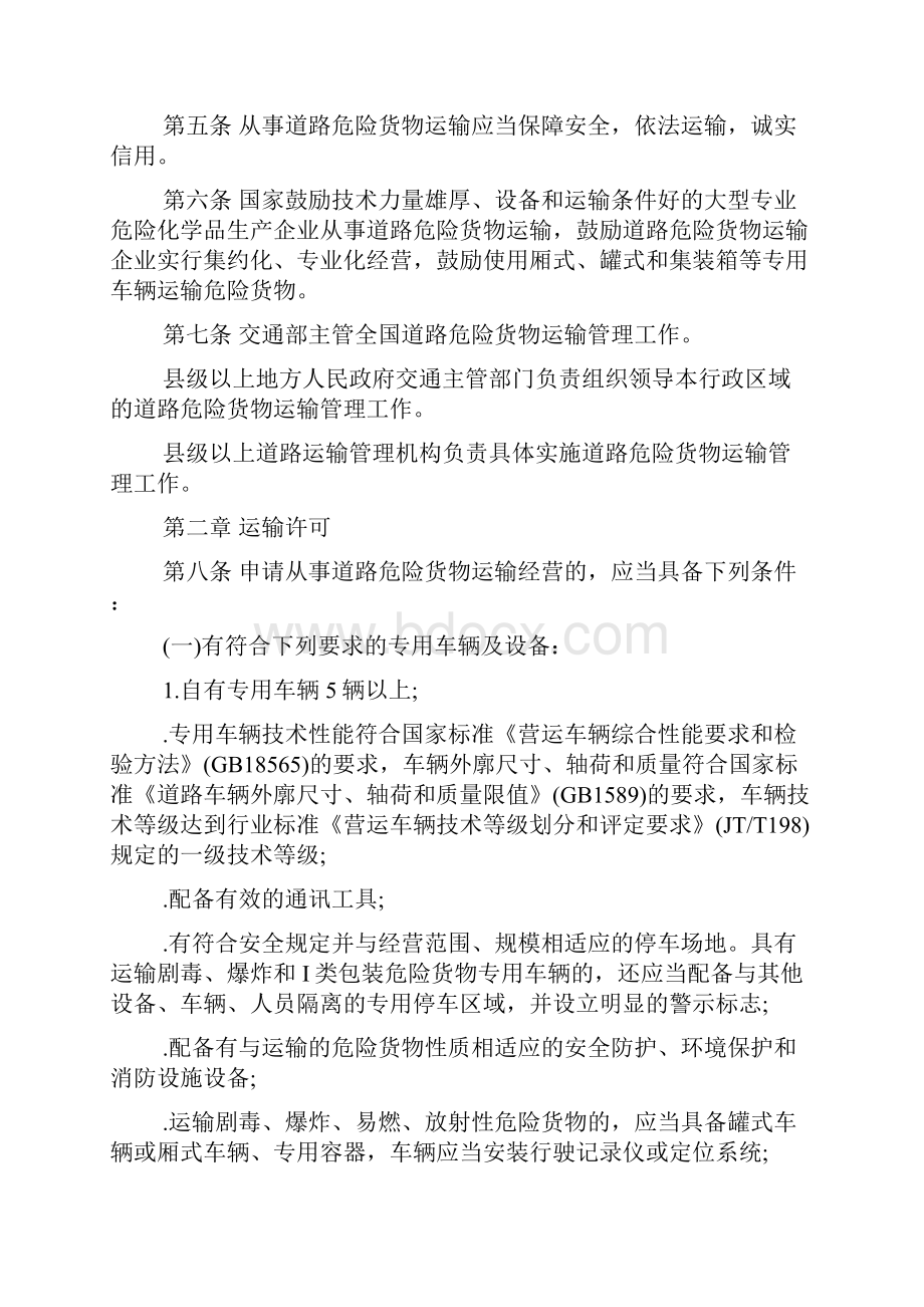 危险品车辆管理规定.docx_第2页