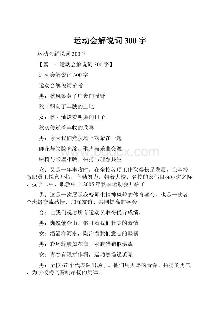 运动会解说词300字.docx_第1页