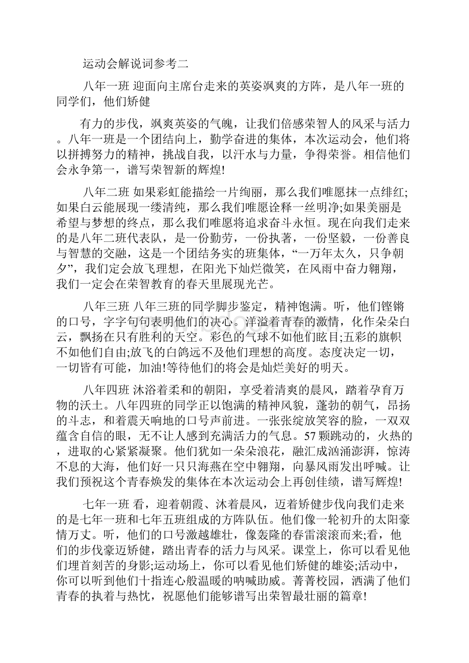 运动会解说词300字.docx_第2页