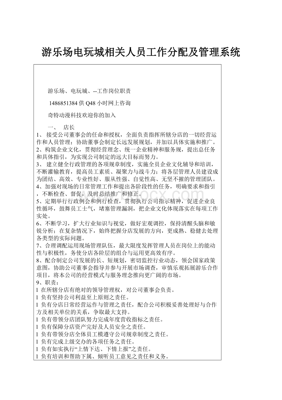 游乐场电玩城相关人员工作分配及管理系统.docx