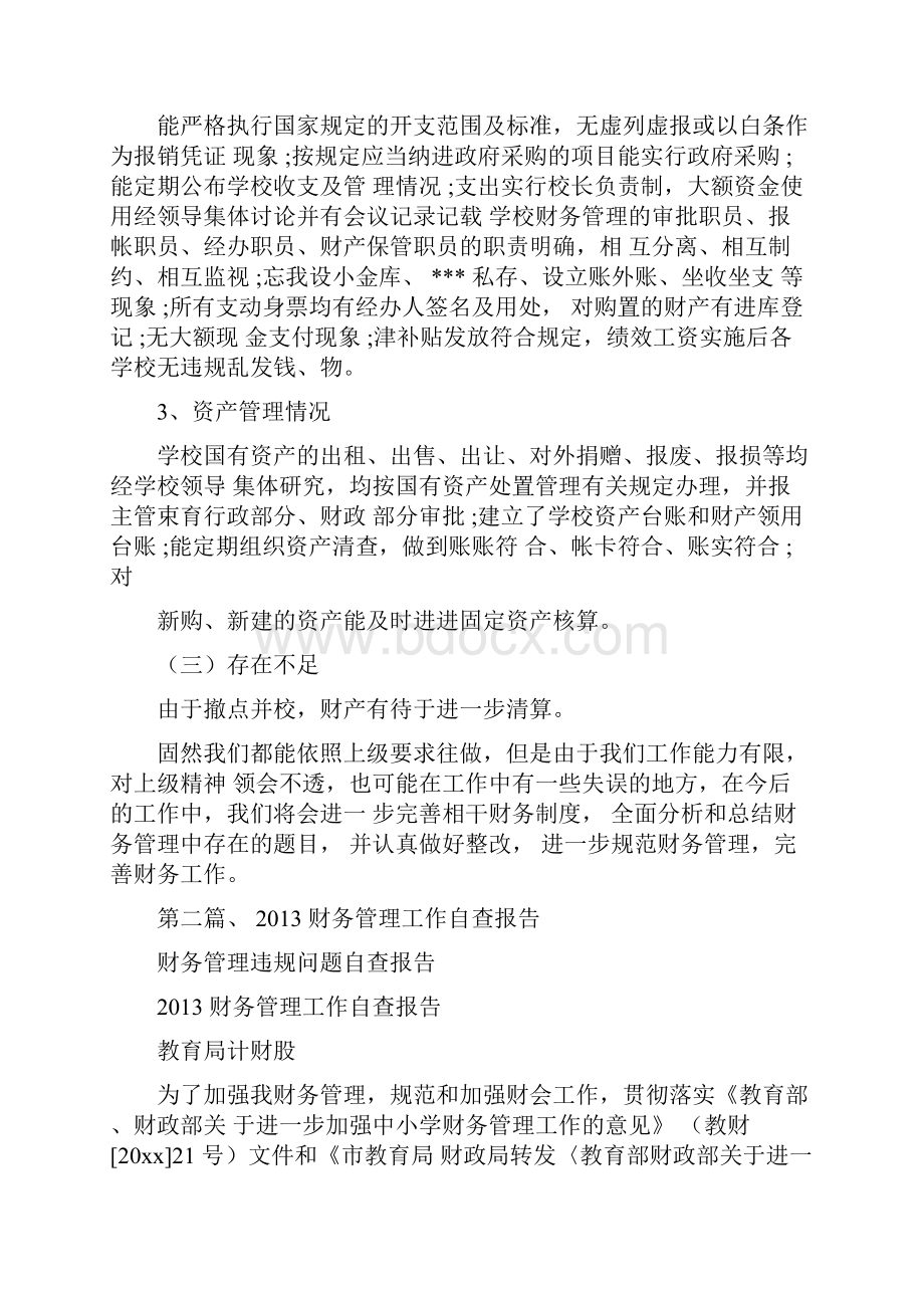 财务管理违规问题自查报告doc.docx_第2页