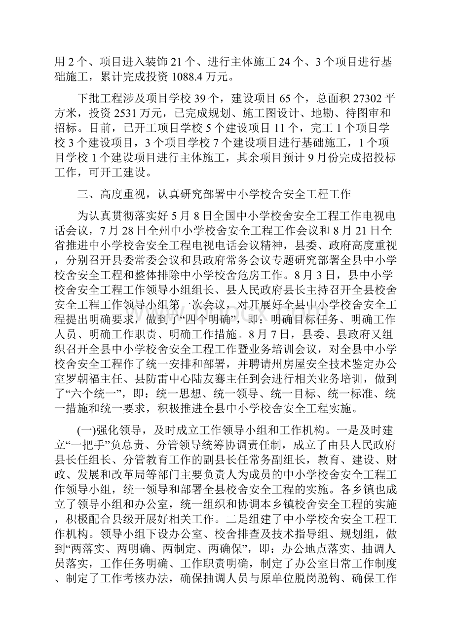 县中小学校舍安全工程建设情况汇报.docx_第3页