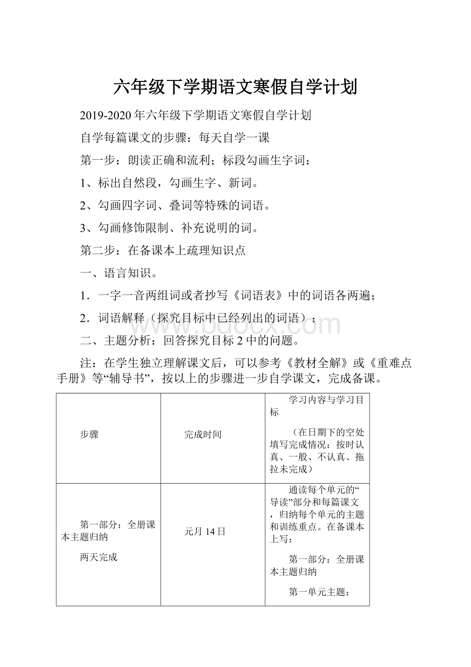 六年级下学期语文寒假自学计划.docx_第1页