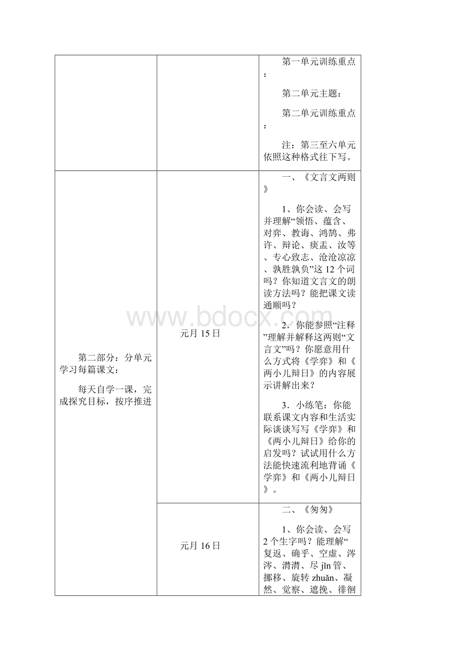 六年级下学期语文寒假自学计划.docx_第2页