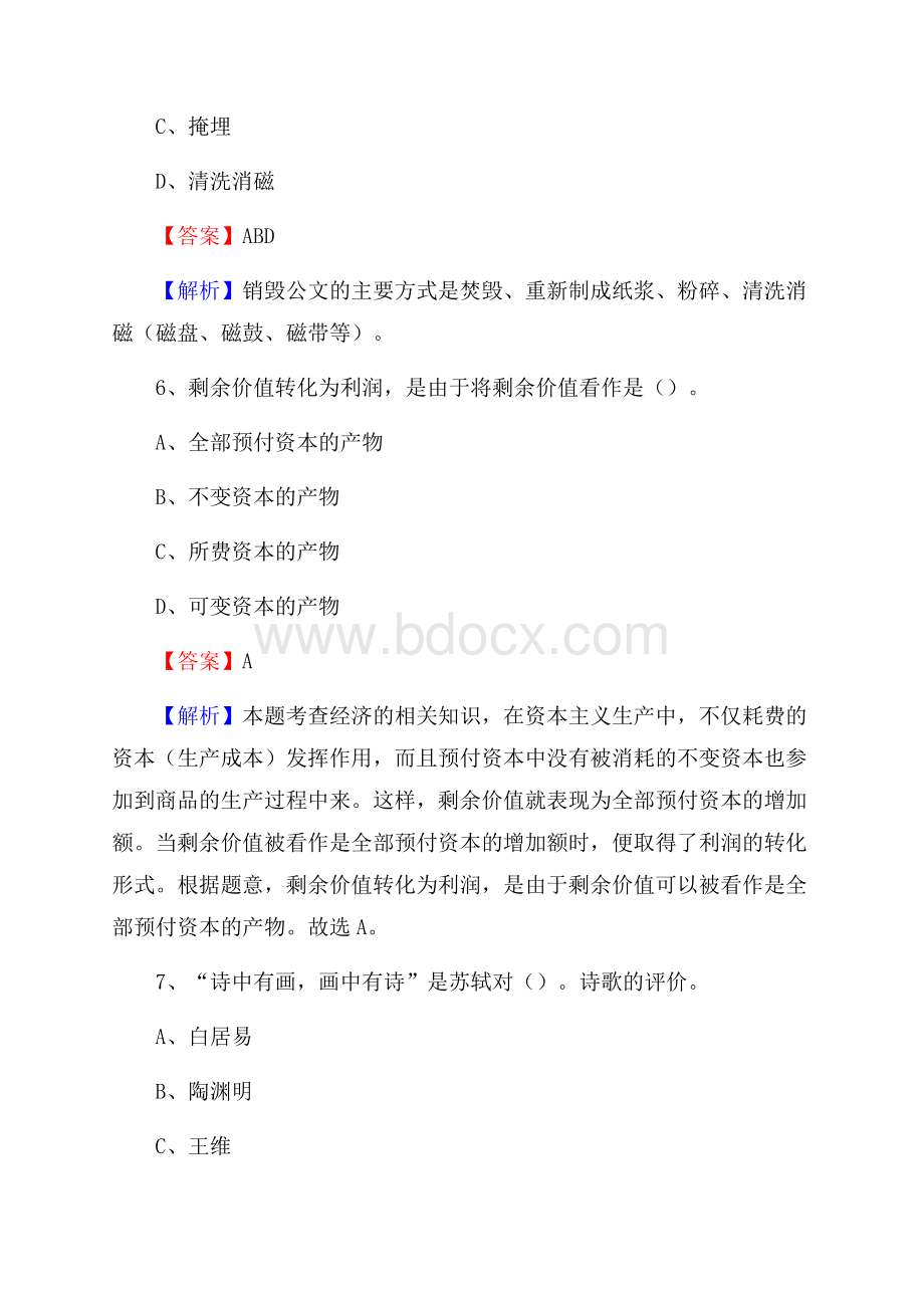 河南省驻马店地区正阳县农业银行考试真题及答案.docx_第3页