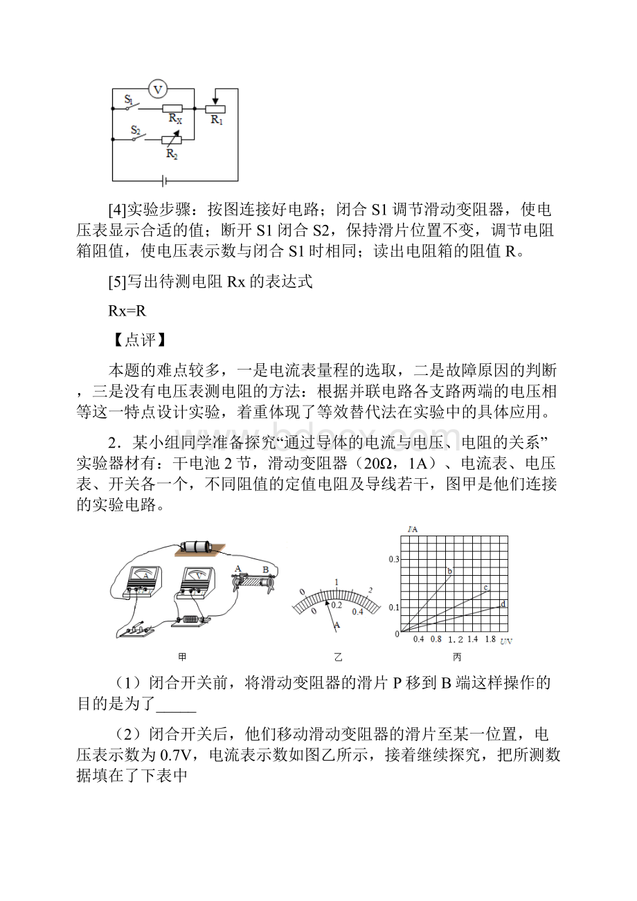 欧姆定律中考真题汇编解析版.docx_第3页