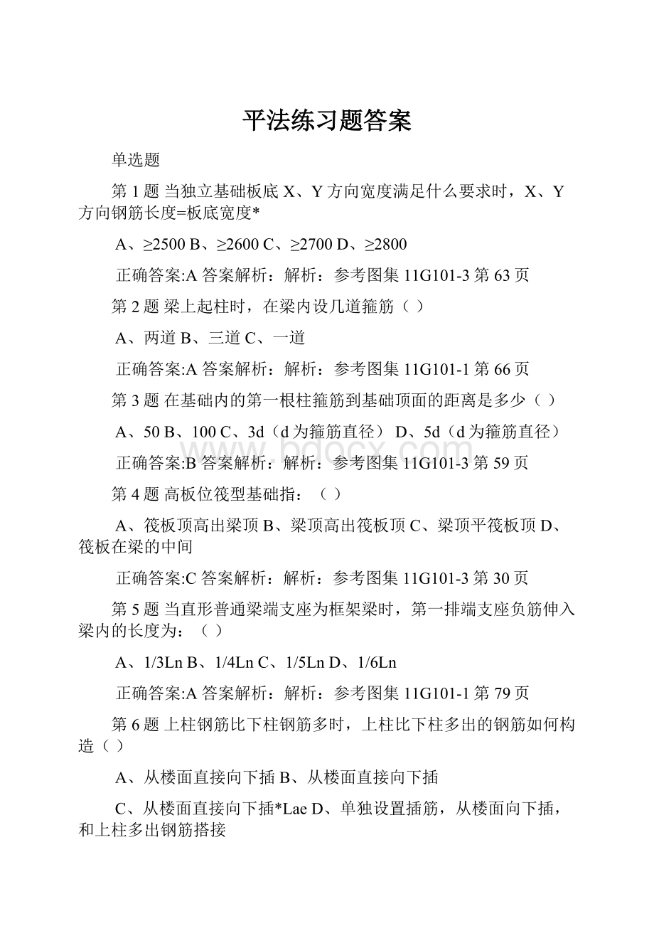 平法练习题答案.docx_第1页