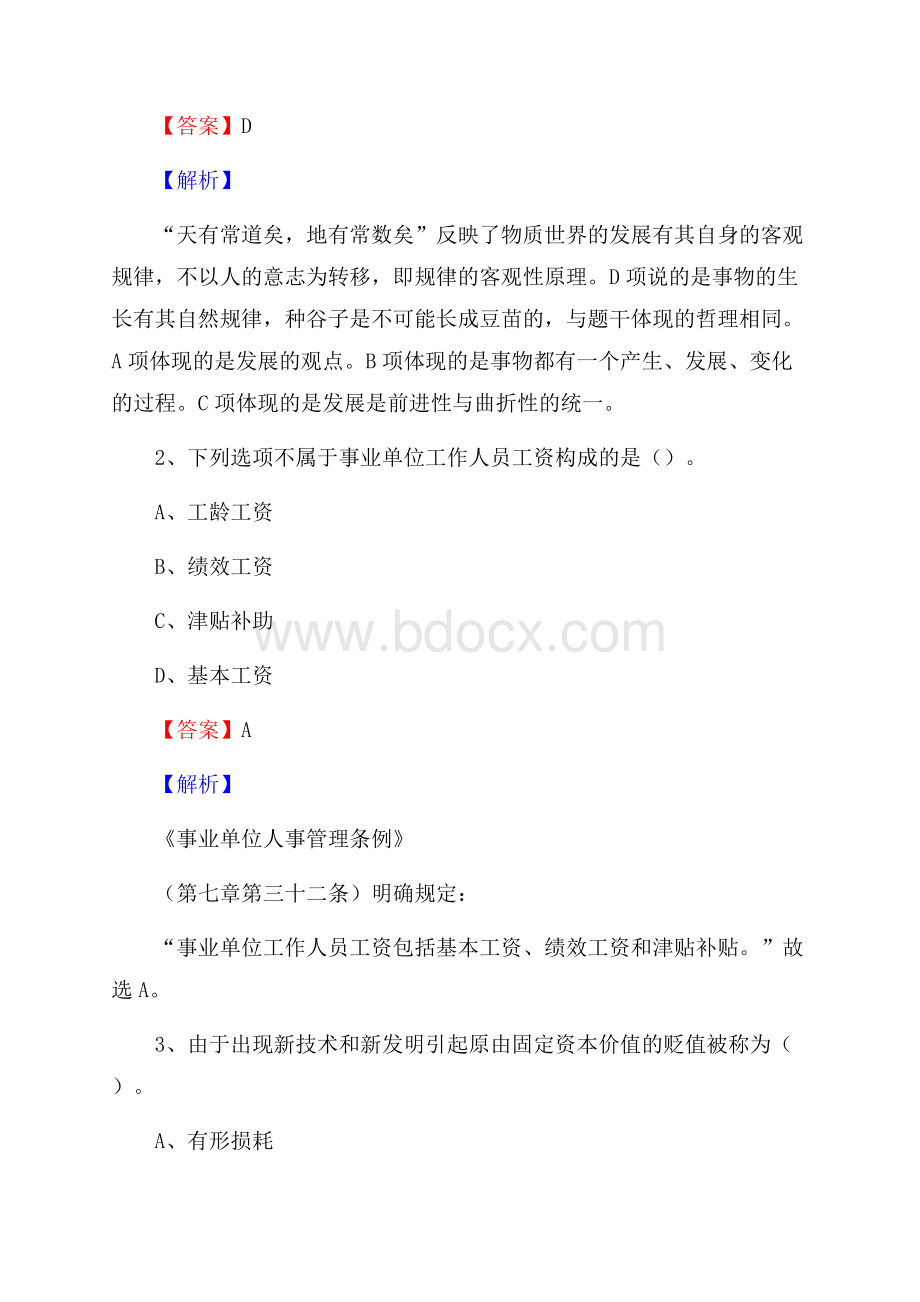 下半年安徽省安庆市宜秀区联通公司招聘试题及解析.docx_第2页