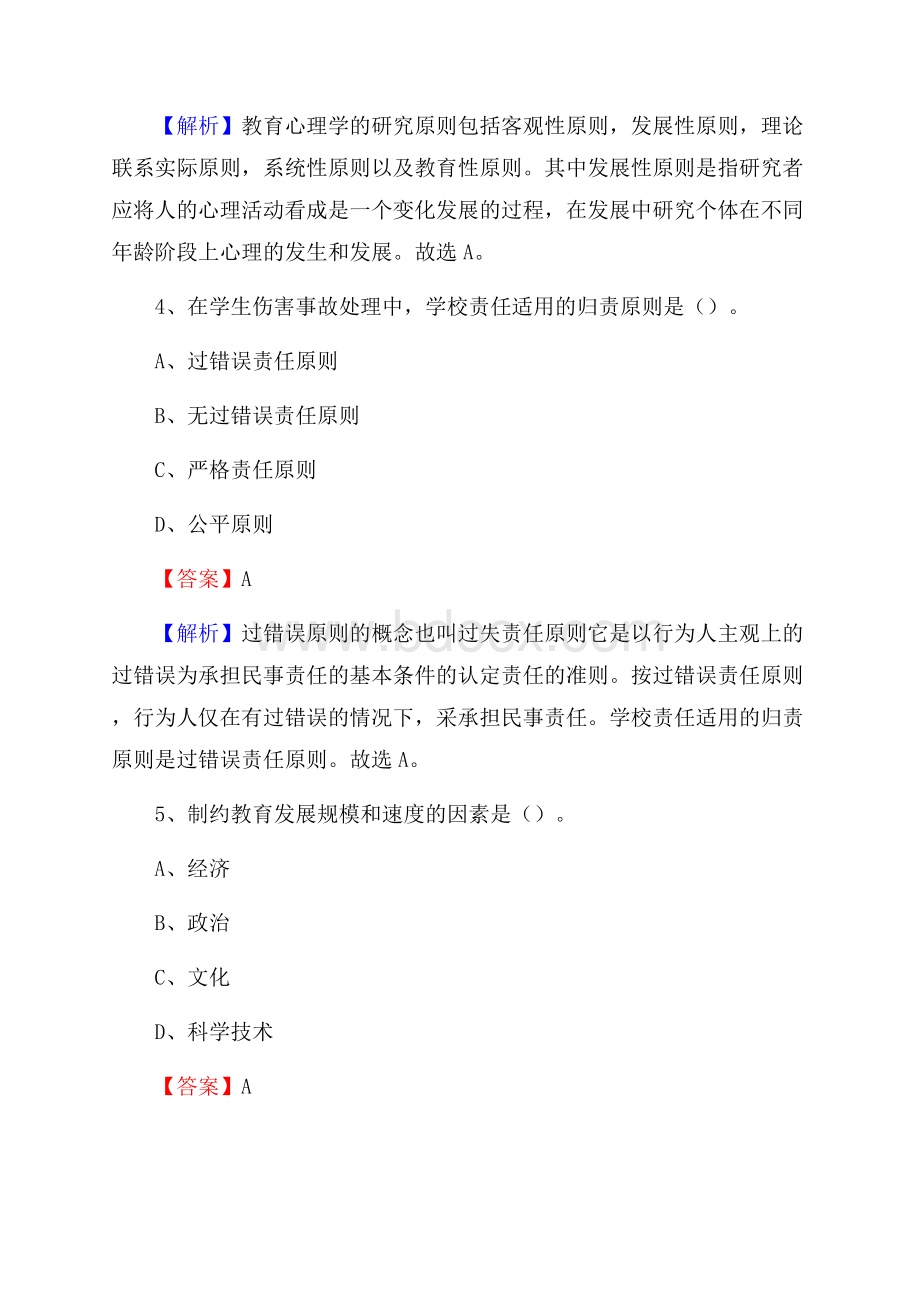 鹤壁工贸学校教师招聘《教育基础知识》试题及解析.docx_第3页