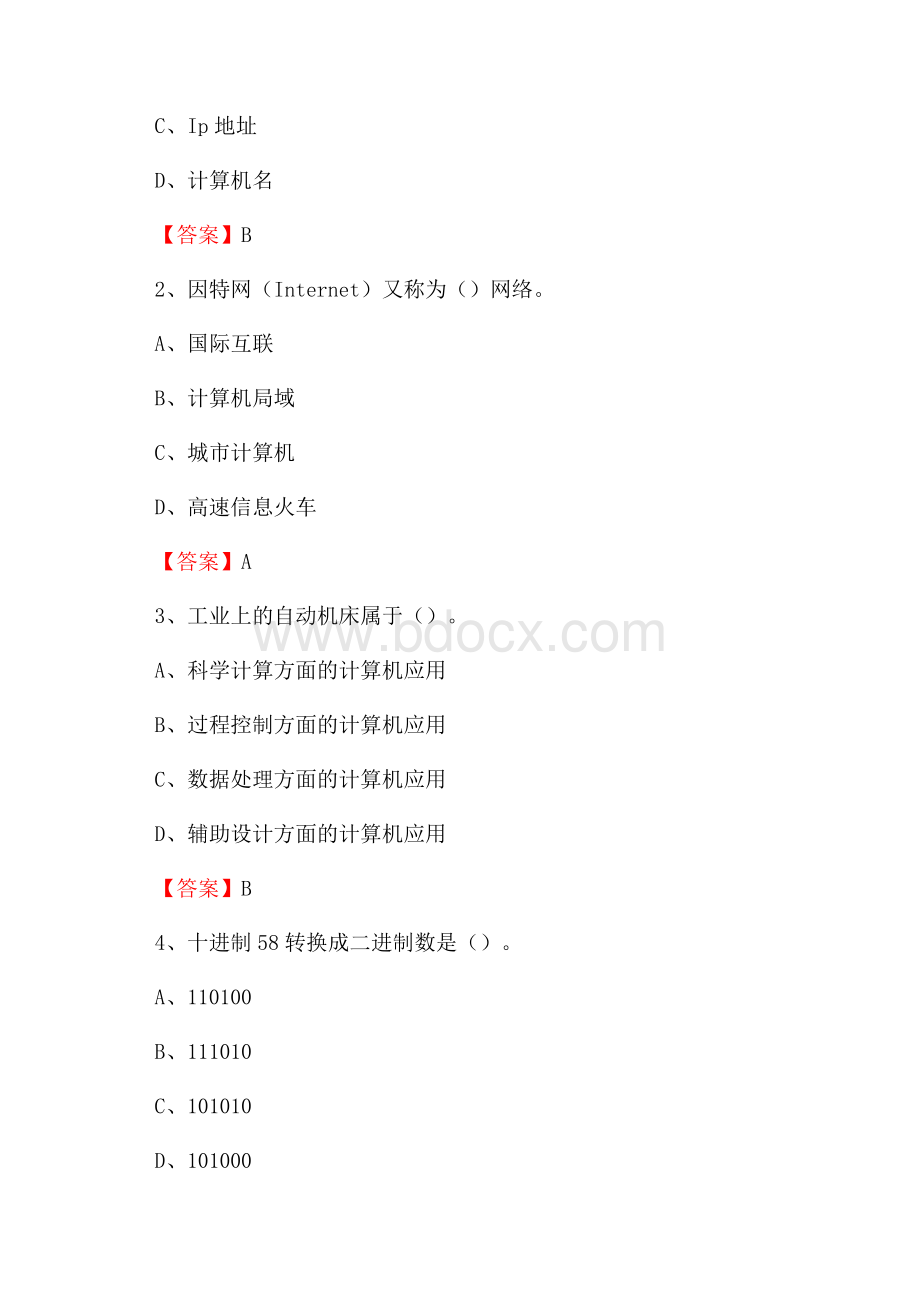 西区电信公司专业岗位《计算机类》试题及答案.docx_第2页